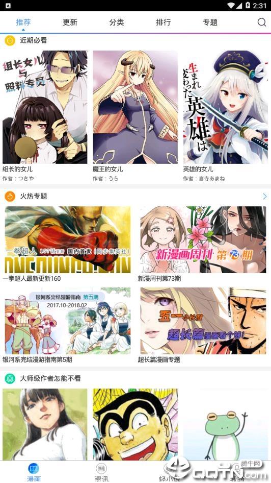 免费漫画安卓版  v8.9.7图4