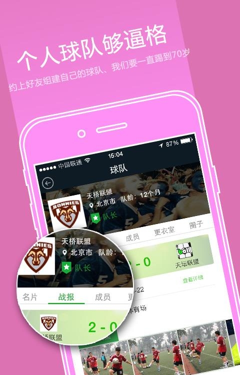 爱球迷(球迷社交)apk