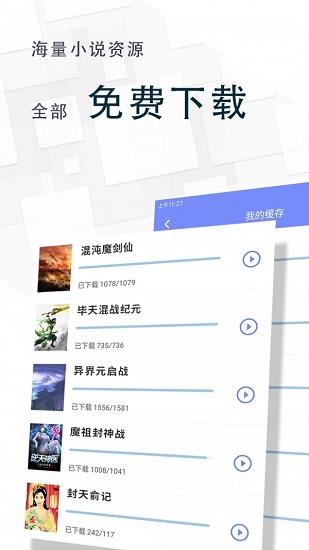 海棠小说免费版  v4.6图3