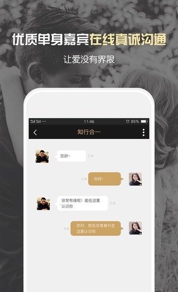 真情婚恋  v2.6.5图2