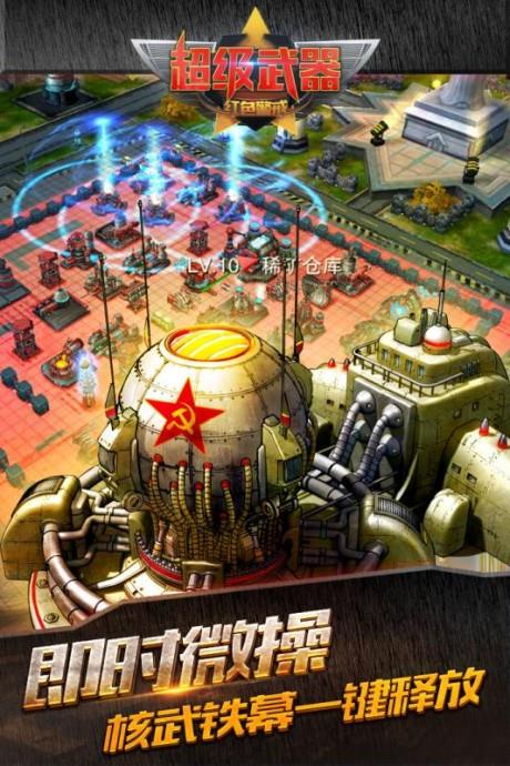 超级武器  v1.0.113图3