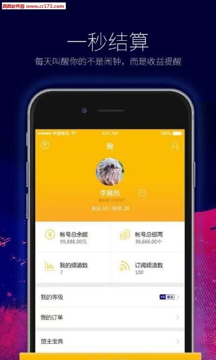 盟主直播  v4.2.5图1