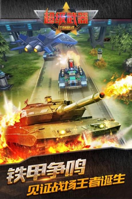 超级武器  v1.0.113图2