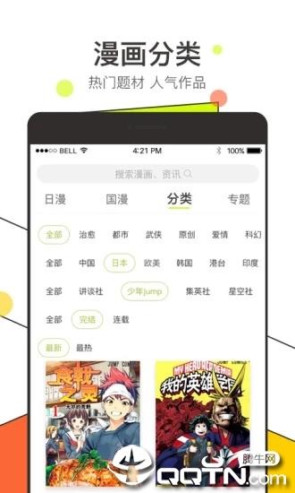 漫番漫画无限阅币版  v2.1.8图3