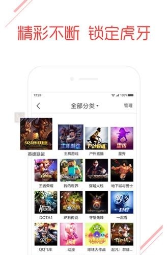 虎牙直播语音弹幕最新版  v7.12.7图3