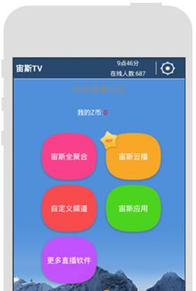 宙斯tv直播  v2.9.5图1