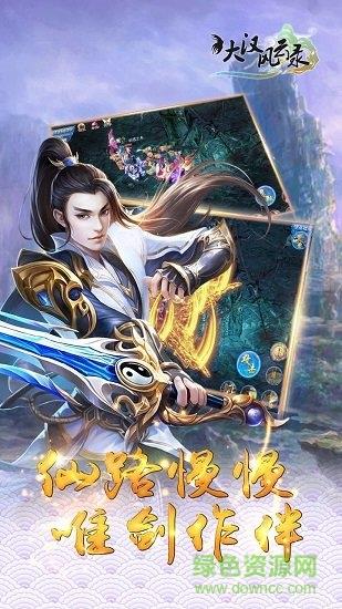 大汉风云录  v1.02.00图1