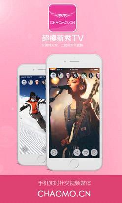 超模新秀直播平台  v1.0.6图1