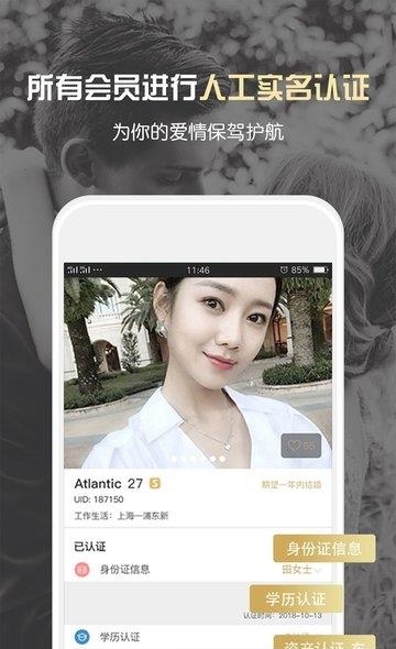 真情婚恋  v2.6.5图3