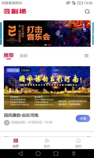 云剧场戏曲直播  v1.0.2.200831图1