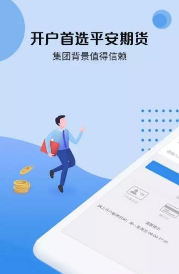 平安期货开户云  v1.4图3