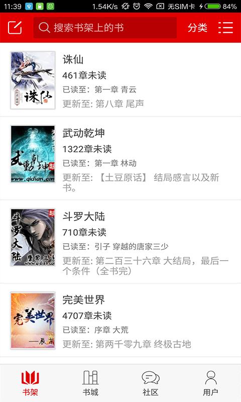 快听小说APP  v3.6.1图2