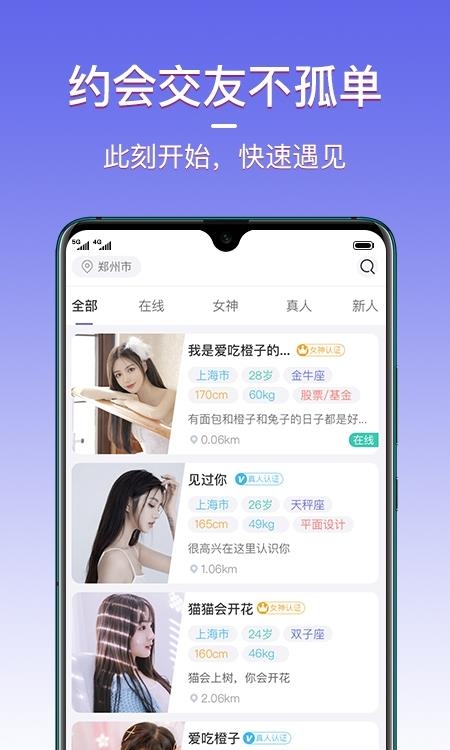 2022花漾交友  v1.0.5图4