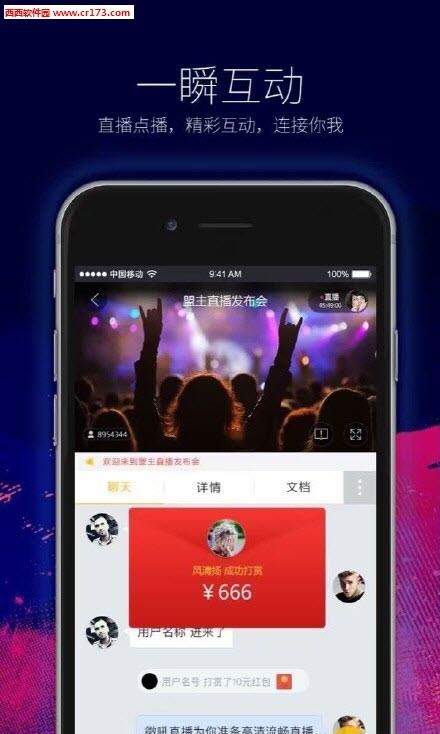 盟主直播  v4.2.5图3