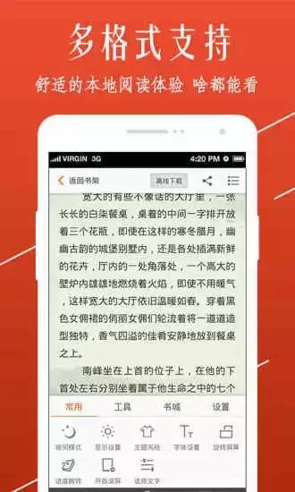 开卷小说手机客户端  v8.070图3