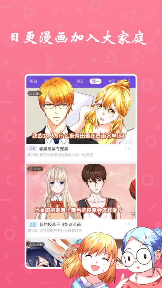 神漫画兑换码版  v2.7.2图3