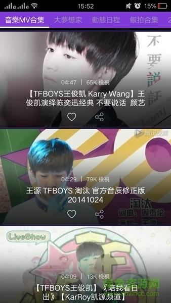 TFBOYS音乐视频大全  v1.1图2