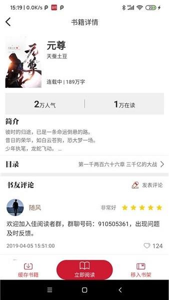 佳阅小说免费阅读器