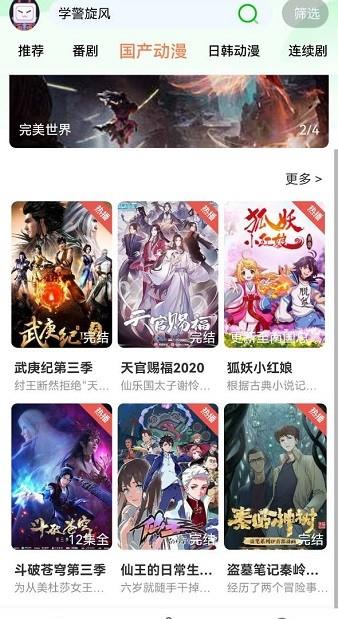 呀哩动漫  v5.0.3图3