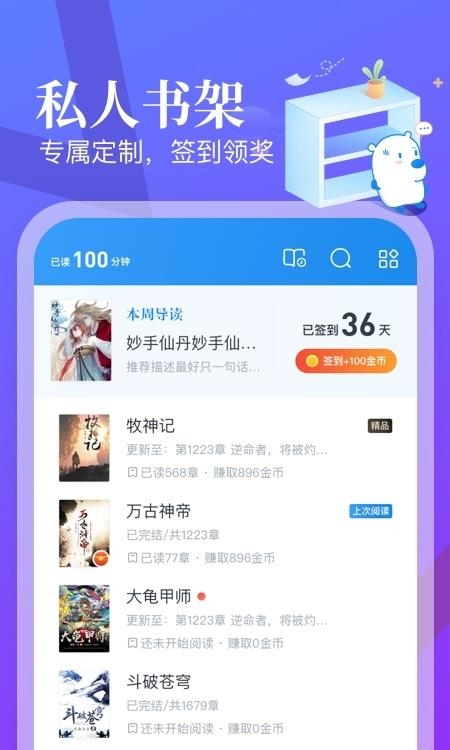 米读小说  v5.52.0.0117.1150图1