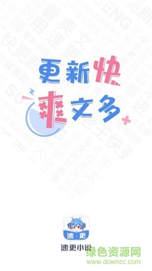 速更小说  v2.0.5图1