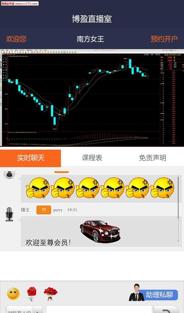 华中博盈直播室手机版  v2.2.2图3