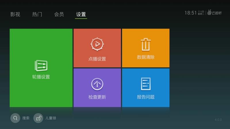 云视听泰捷  v4.0.5图4