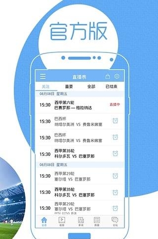 24直播网(直播吧)  v4.6.1图1