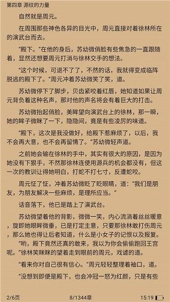 佳阅小说免费阅读器  v1.2.8图1