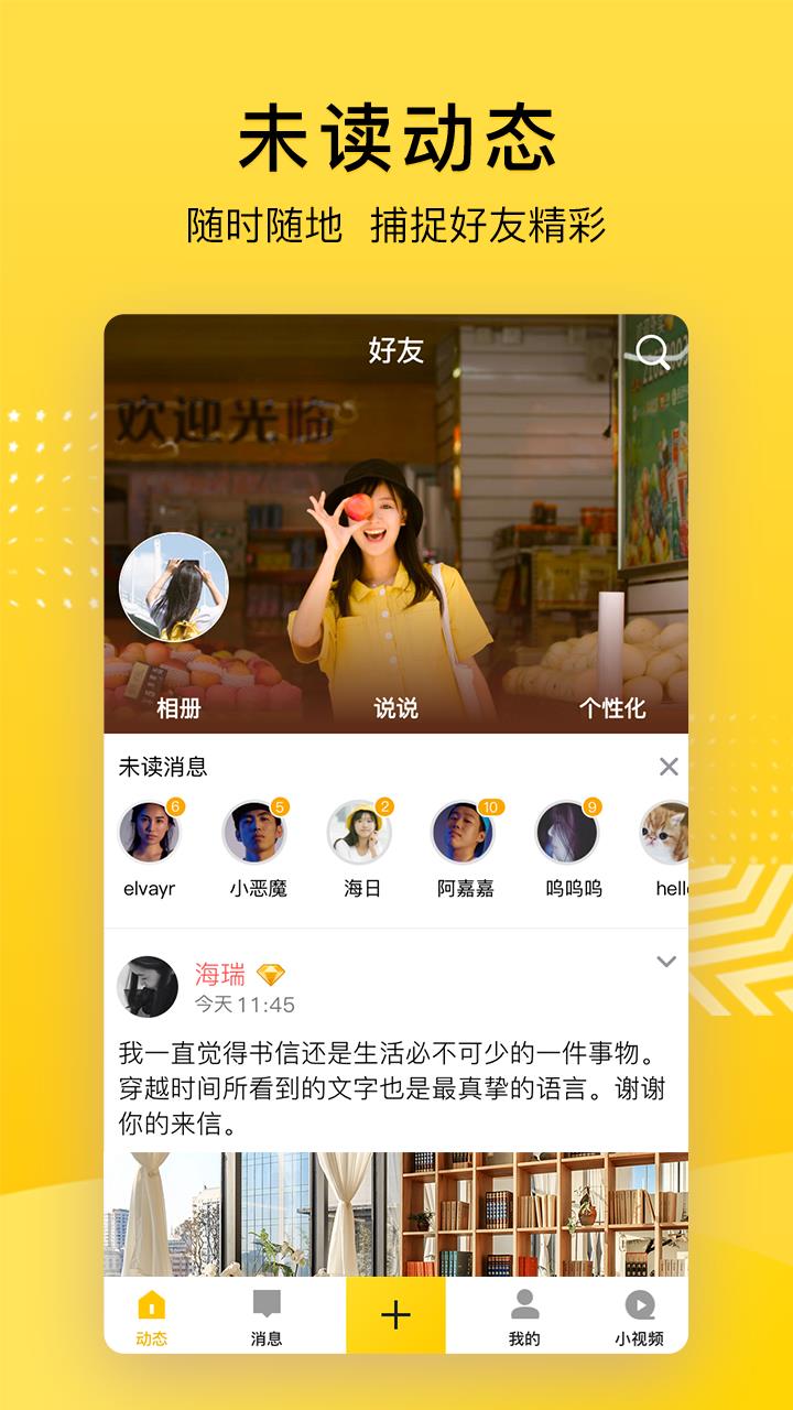 QQ空间手机版  v8.8.1.266图4