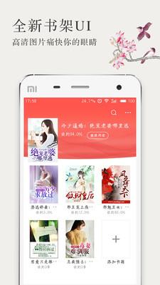 免费言情小说  v2.4.5图4