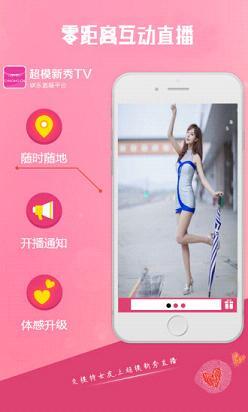 超模新秀直播平台  v1.0.6图2