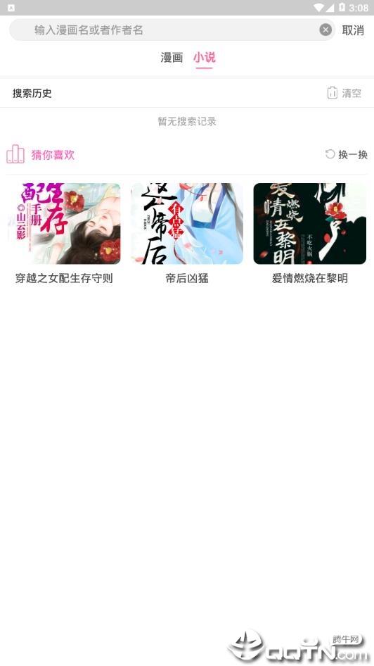 炯火漫画  v1.0.0图2