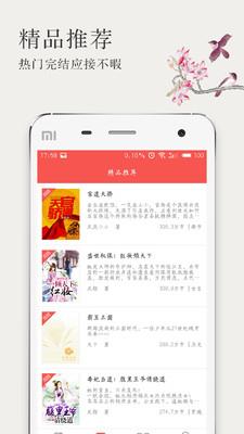 免费言情小说  v2.4.5图3