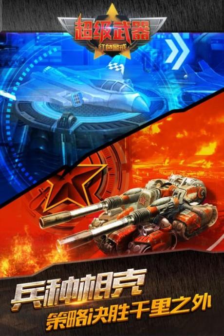 超级武器  v1.0.113图5