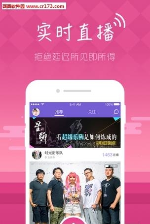 星瞳直播  v1.0.0图4