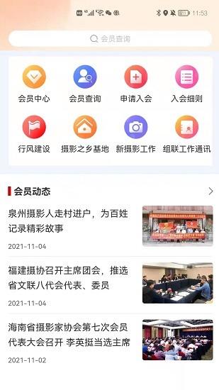 中国摄影家协会2022官方版