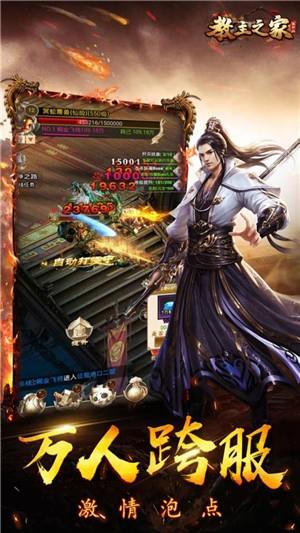 教主之家九游版  v1.0.3图4