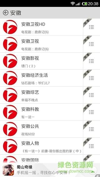 爱看电视直播  v1.1.0图1