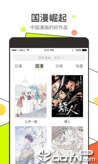 漫番漫画无限阅币版