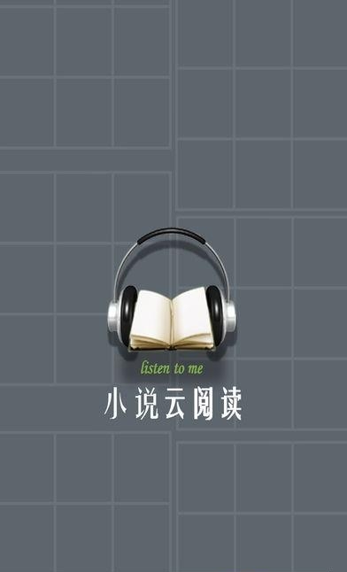 小说云阅读官方版  v3.1.1图3