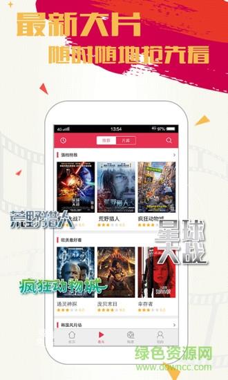 咪咕影院免流量版  v3.0.0.6图2