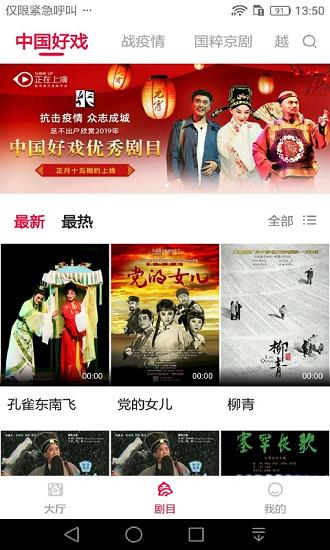 云剧场戏曲直播  v1.0.2.200831图2