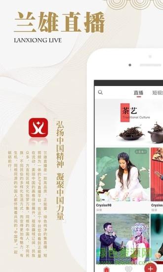 兰雄直播  v1.4.1图1