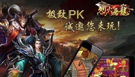 烈火屠龙成龙代言版  v3.9图1