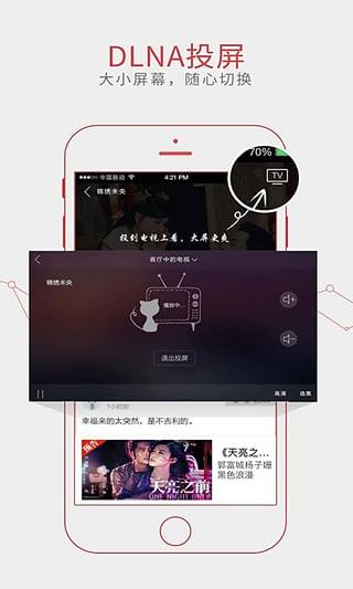 直播派vip破解版  v1.0.5图2