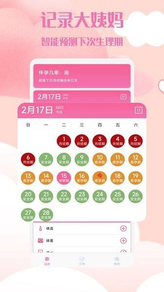 经期管理助手  v1.0.6图4