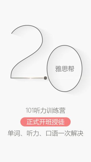 雅思帮  v2.2.0039图4