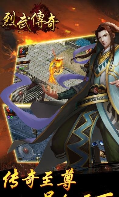 烈武传奇手游