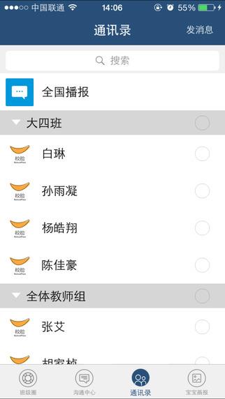 辽宁朝阳学前教育校脸  v4.3.2图3